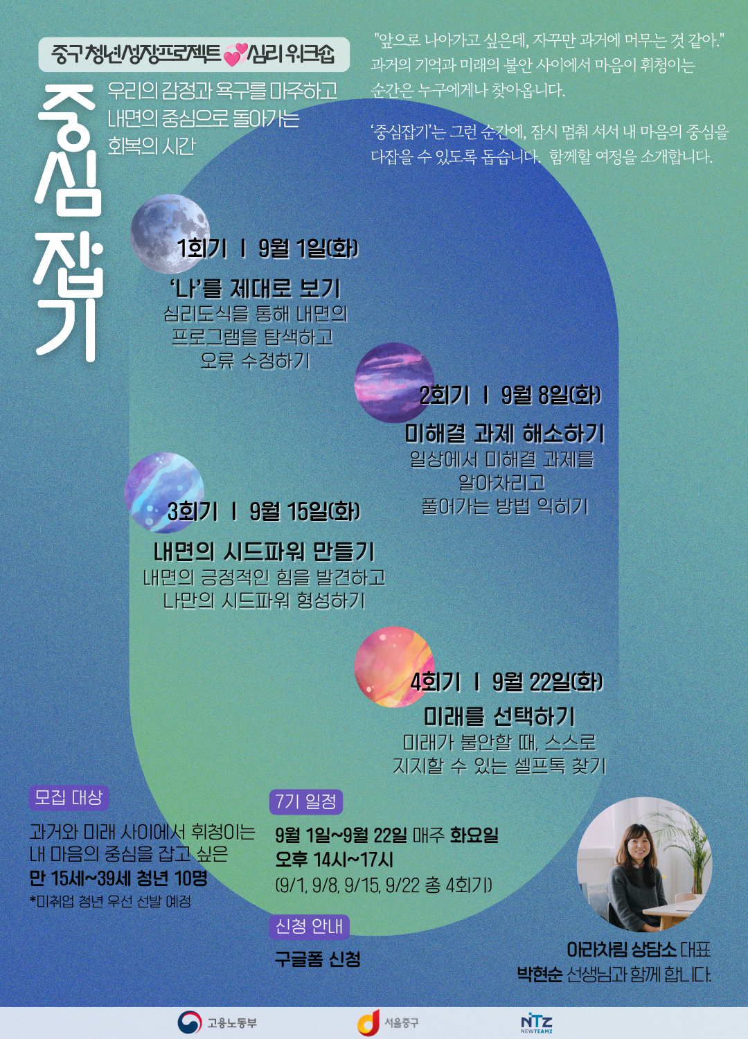 (웹 접근성)'을지유니크팩토리 <4주 간의 심리 워크숍: 중심잡기 7기 💫> 프로그램 모집 포스터'